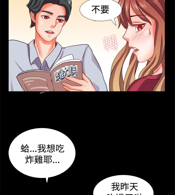 亲爱的,我劈腿了第22话