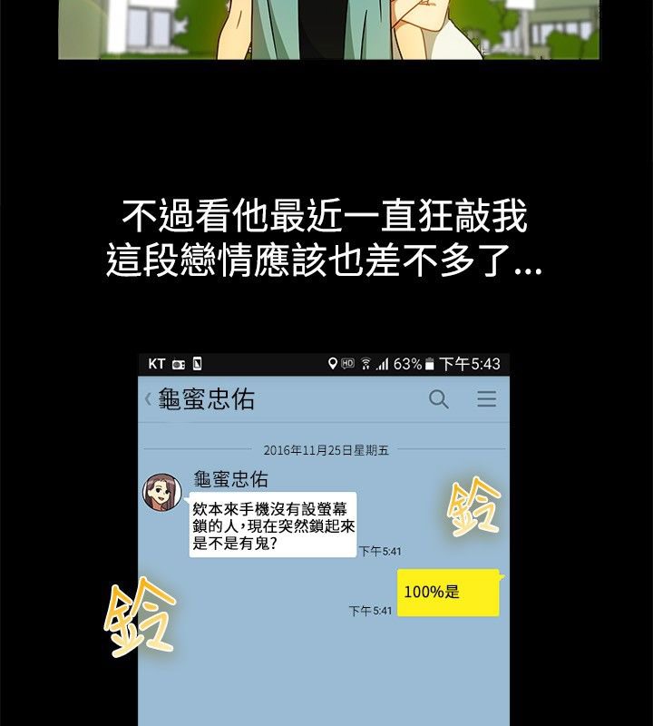 亲爱的,我劈腿了第26话