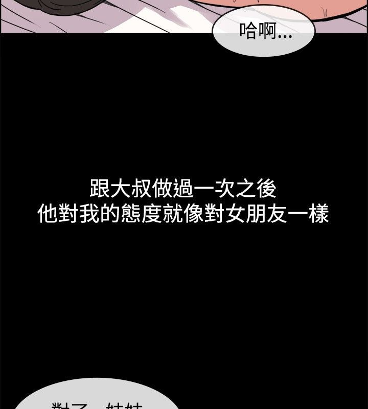 亲爱的,我劈腿了第38话