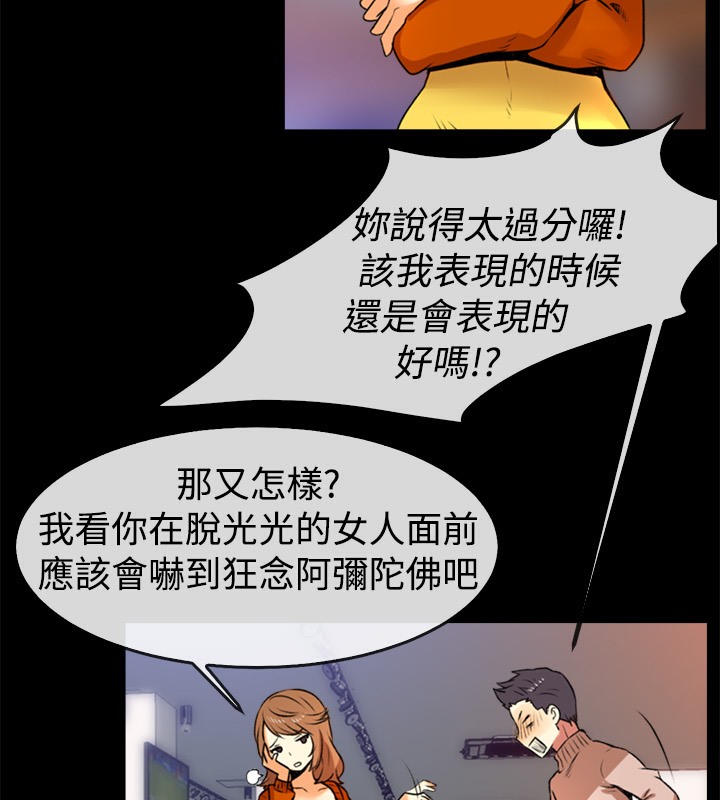 亲爱的,我劈腿了第49话