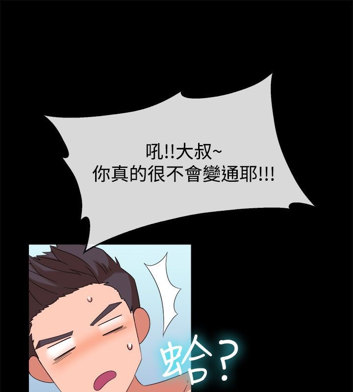 親愛的,我劈腿了第50話