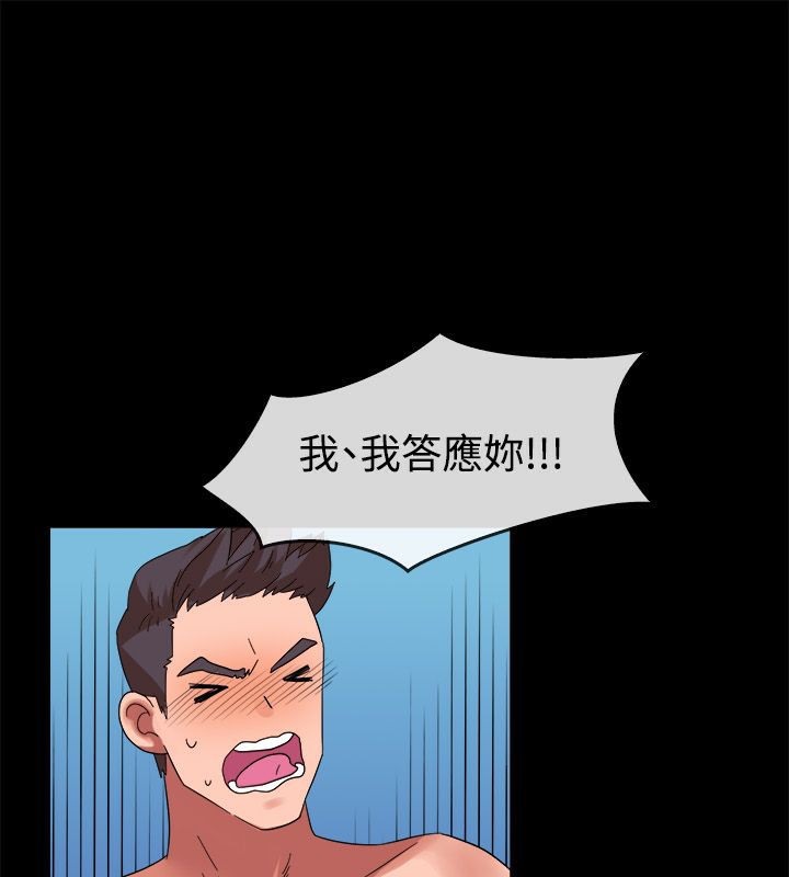 亲爱的,我劈腿了第50话