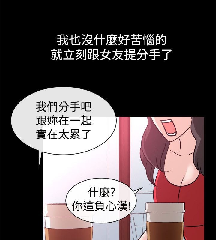 親愛的,我劈腿了第54話