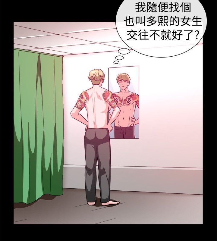 亲爱的,我劈腿了第54话