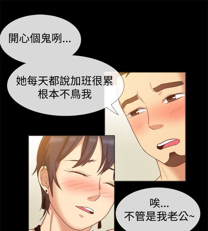 亲爱的,我劈腿了第56话