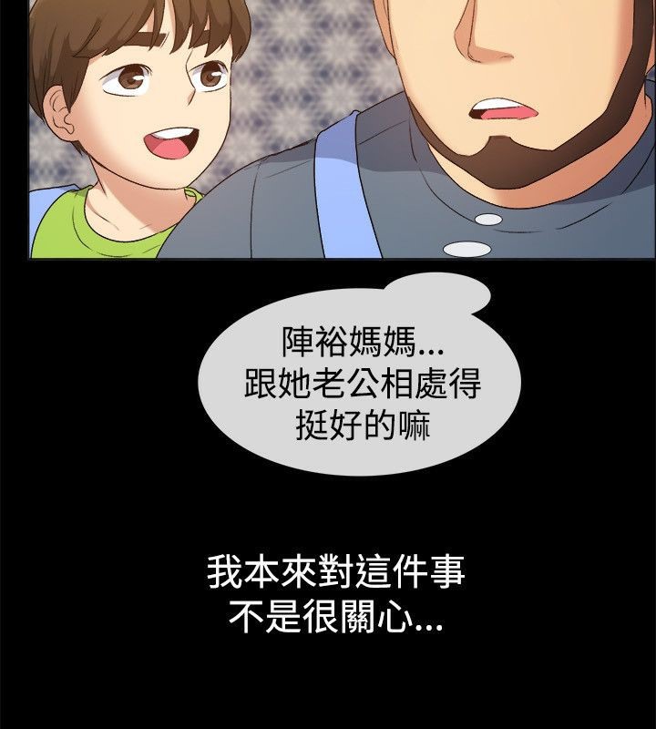 亲爱的,我劈腿了第56话