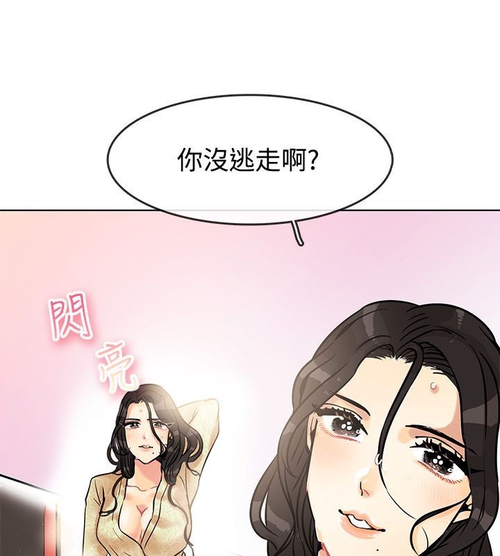 親愛的,我劈腿了第63話