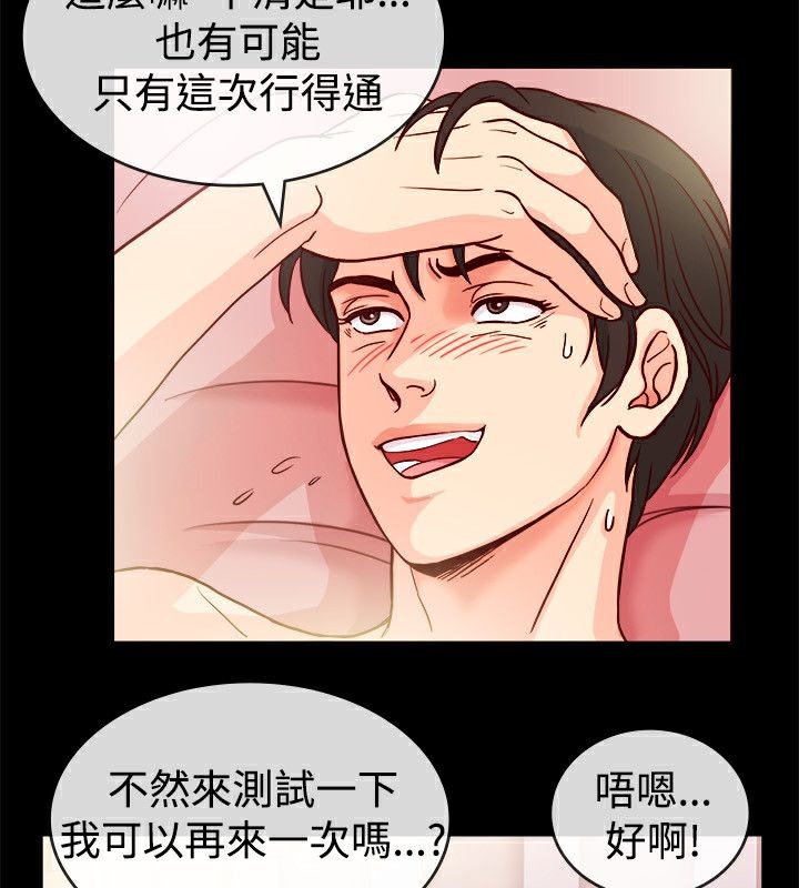 亲爱的,我劈腿了第66话