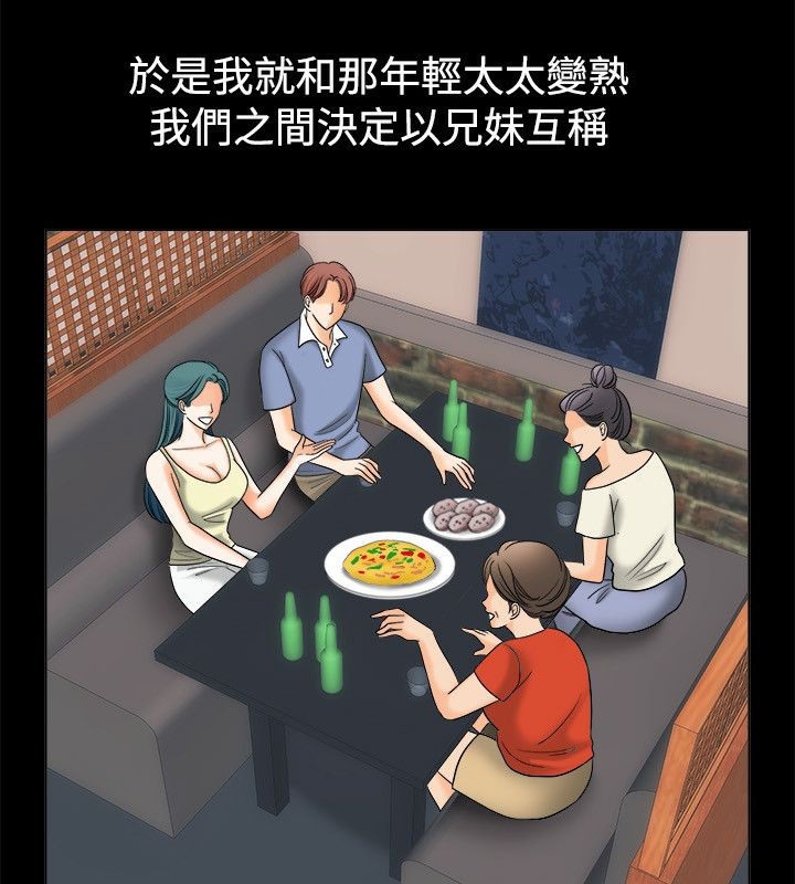 亲爱的,我劈腿了第67话