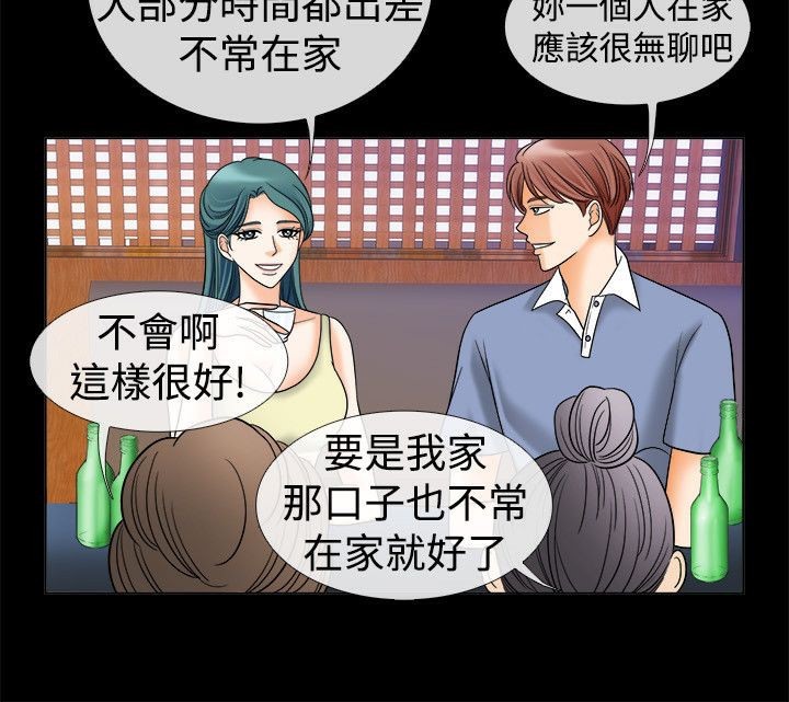 亲爱的,我劈腿了第67话