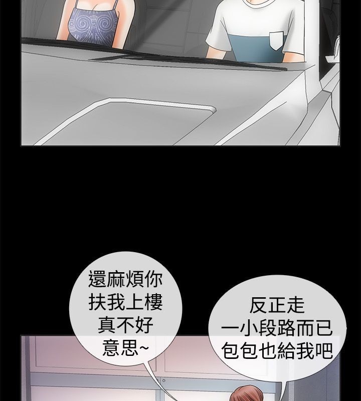 亲爱的,我劈腿了第67话