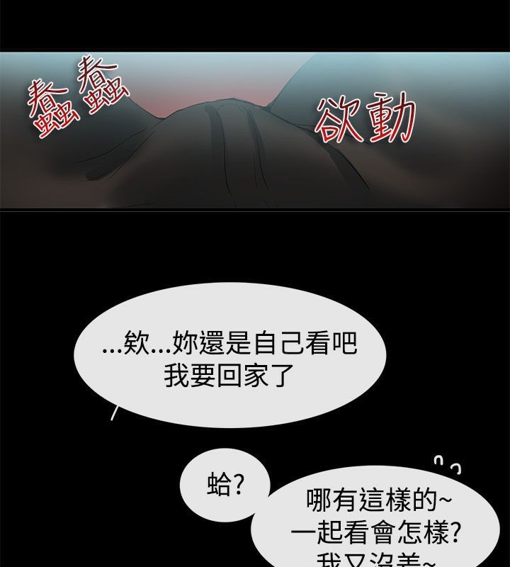 亲爱的,我劈腿了第69话