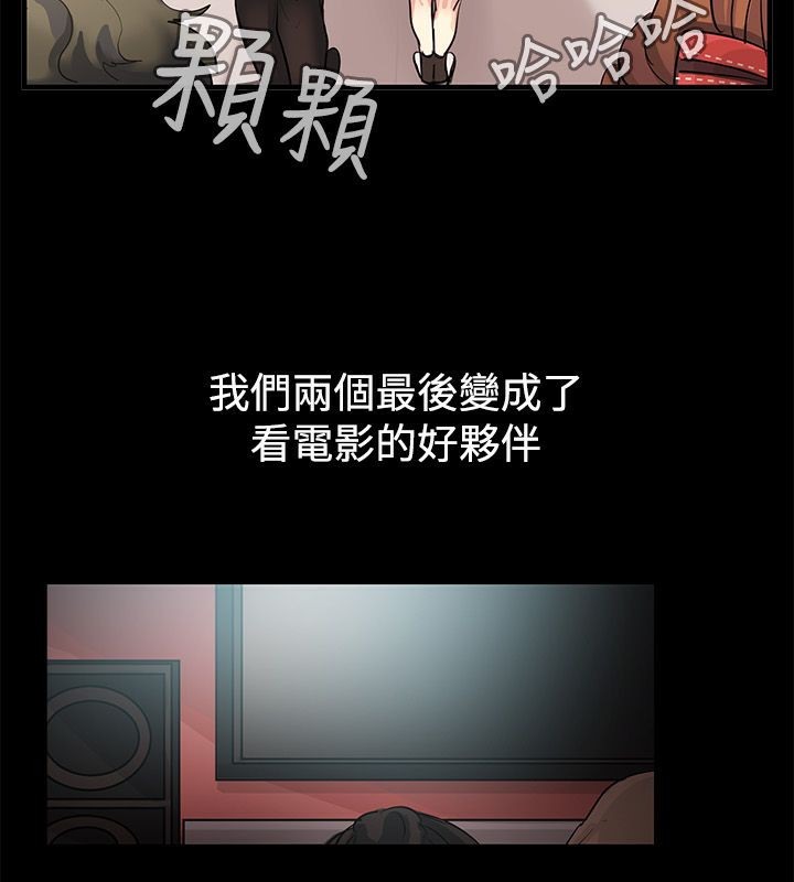 亲爱的,我劈腿了第70话