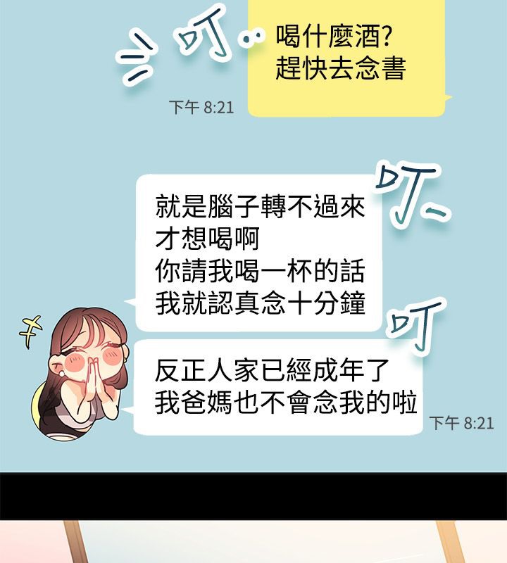 亲爱的,我劈腿了第77话