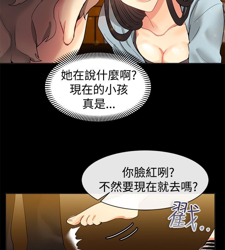 亲爱的,我劈腿了第77话