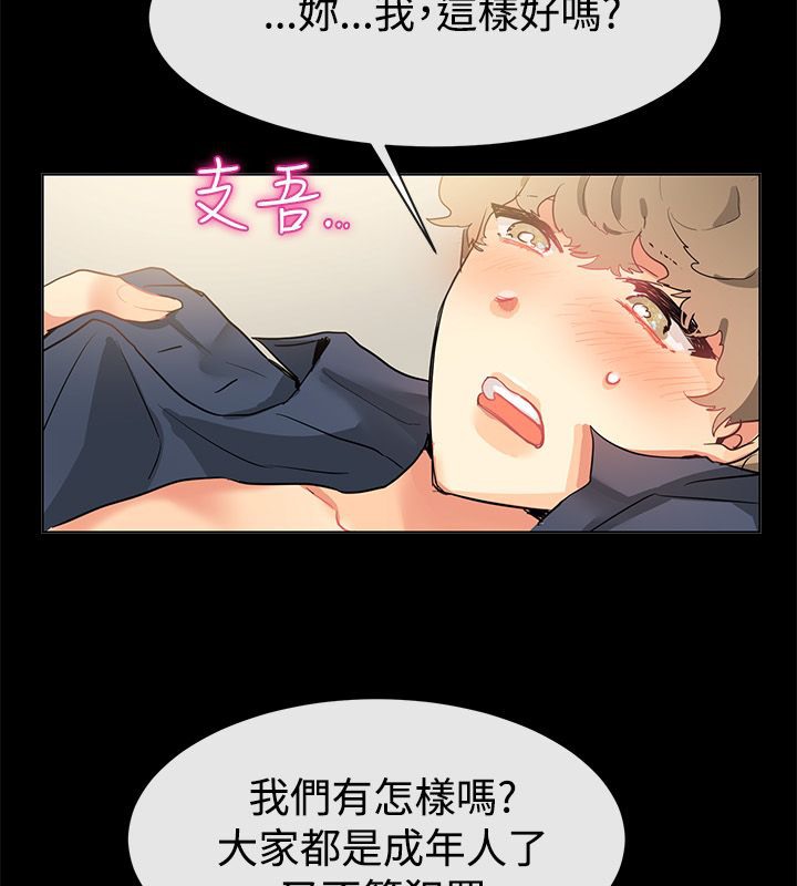 亲爱的,我劈腿了第77话