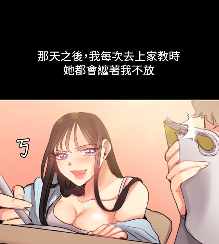 亲爱的,我劈腿了第78话