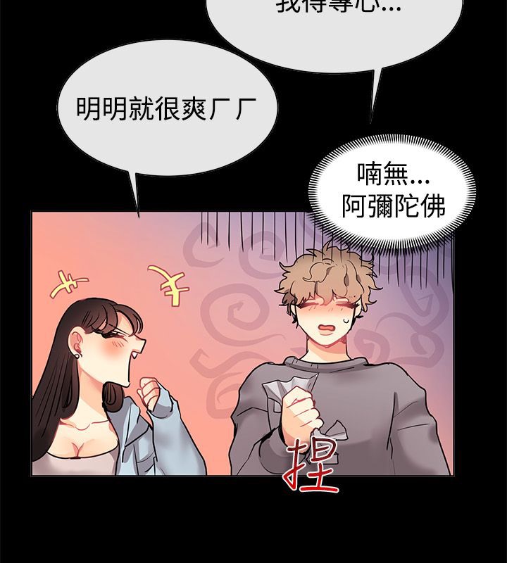 亲爱的,我劈腿了第78话