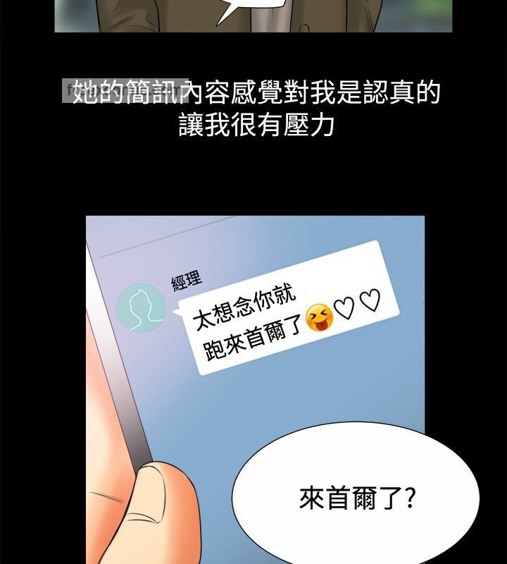 亲爱的,我劈腿了第80话