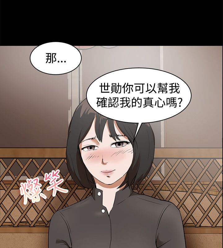 親愛的,我劈腿了第81話