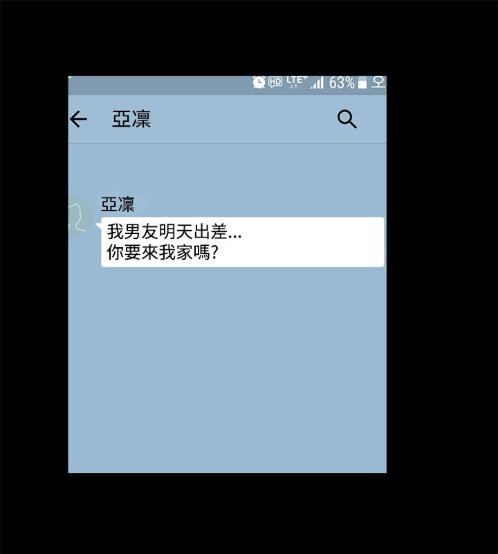 亲爱的,我劈腿了第82话