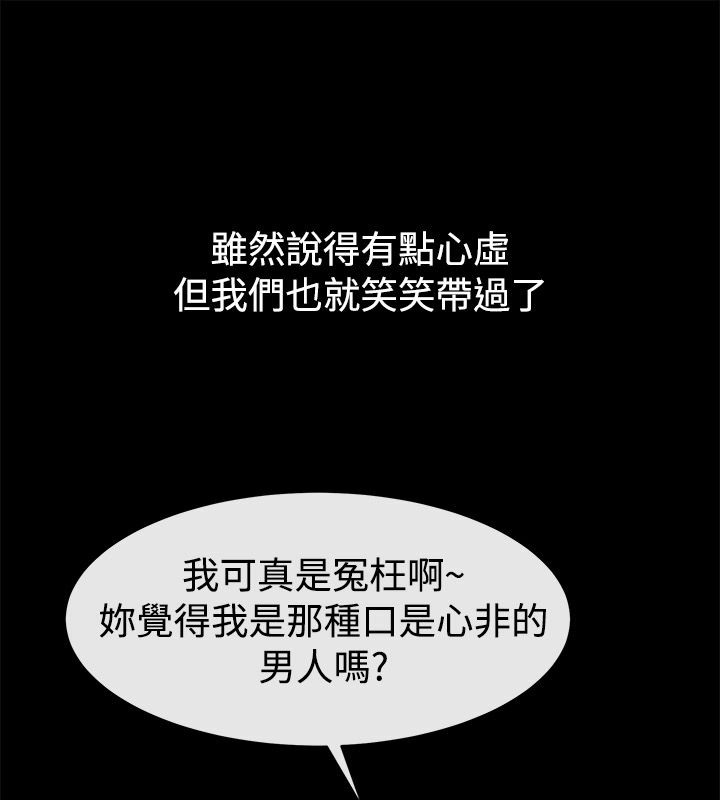 亲爱的,我劈腿了第83话