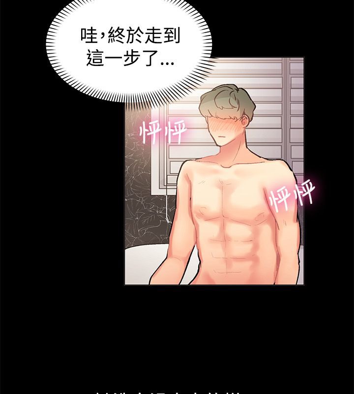 亲爱的,我劈腿了第83话