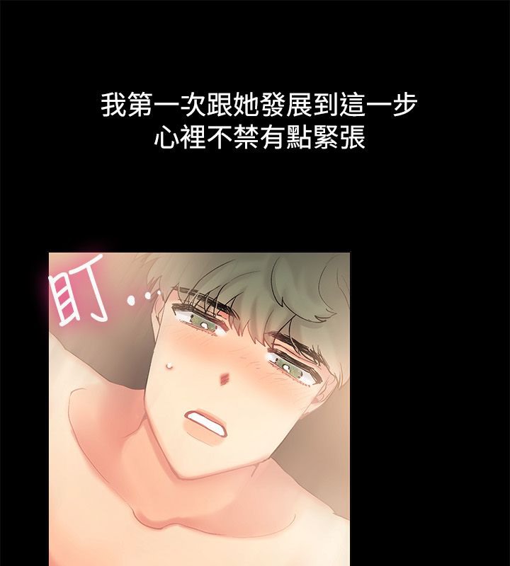 亲爱的,我劈腿了第84话