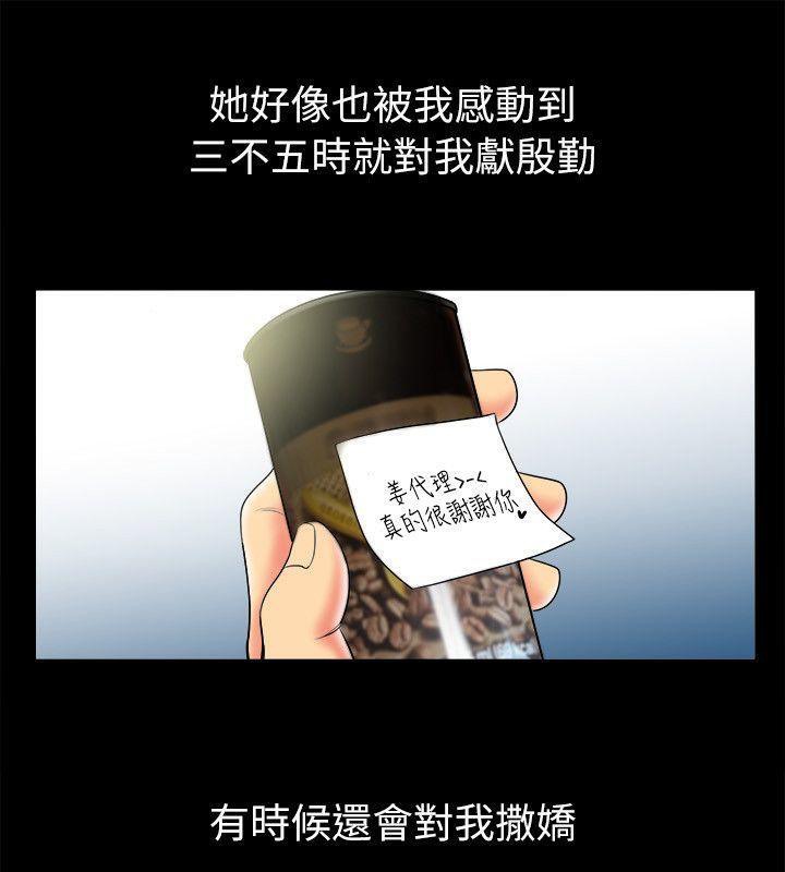 親愛的,我劈腿了第89話