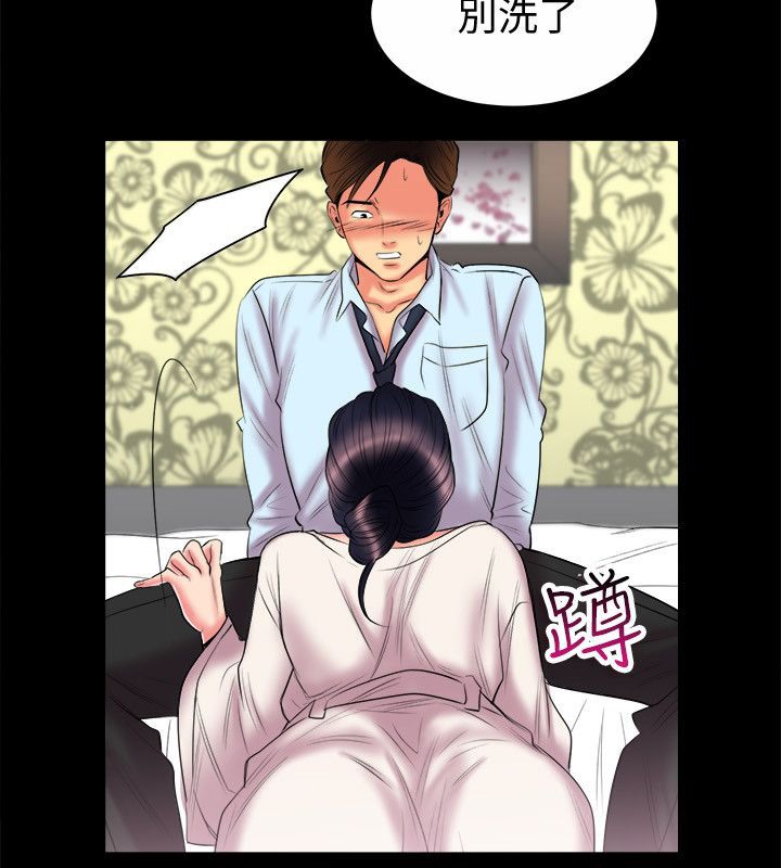 亲爱的,我劈腿了第90话