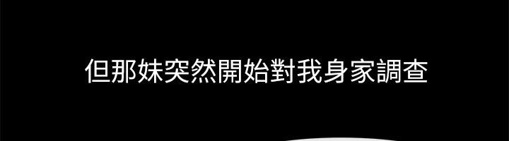 亲爱的,我劈腿了第93话