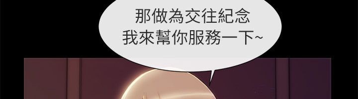 亲爱的,我劈腿了第94话