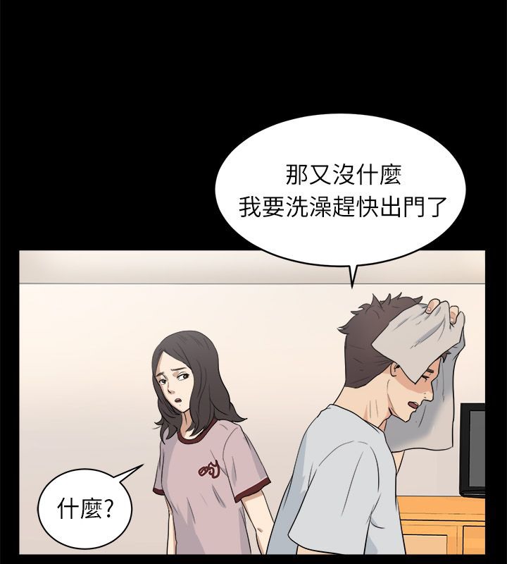 亲爱的,我劈腿了第96话