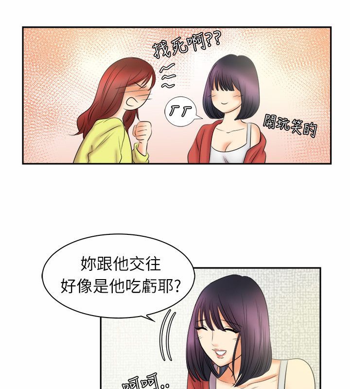 親愛的,我劈腿了第97話