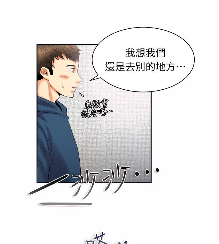 亲爱的,我劈腿了第98话