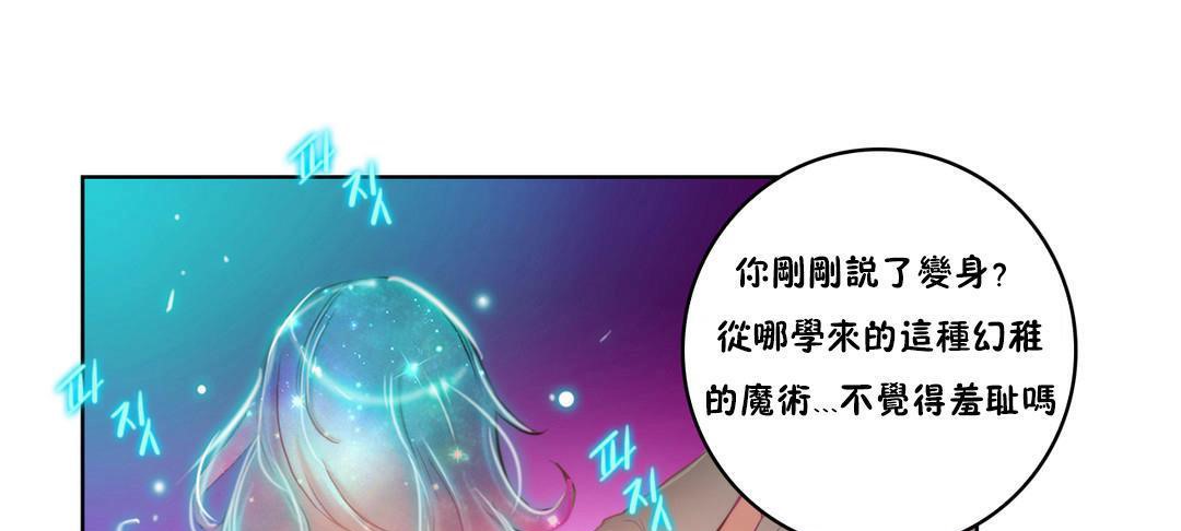 性騎士們-妓者第2話