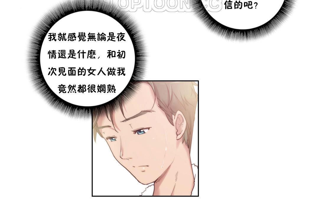 性騎士們-妓者第5話