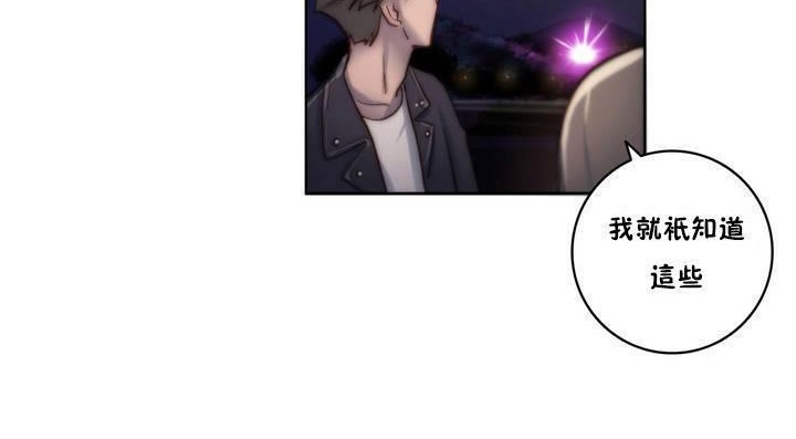 性騎士們-妓者第13話