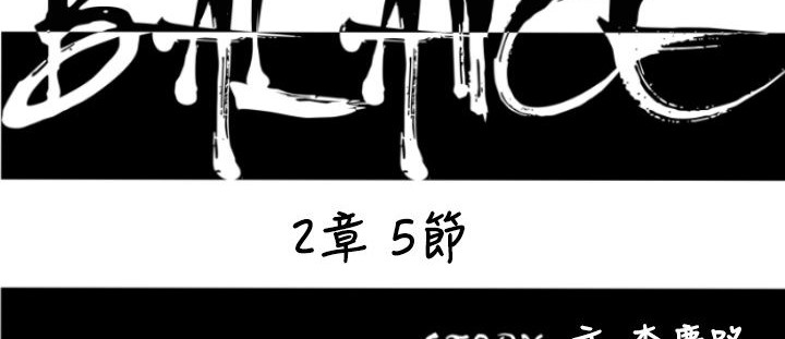 BALANCE第21话