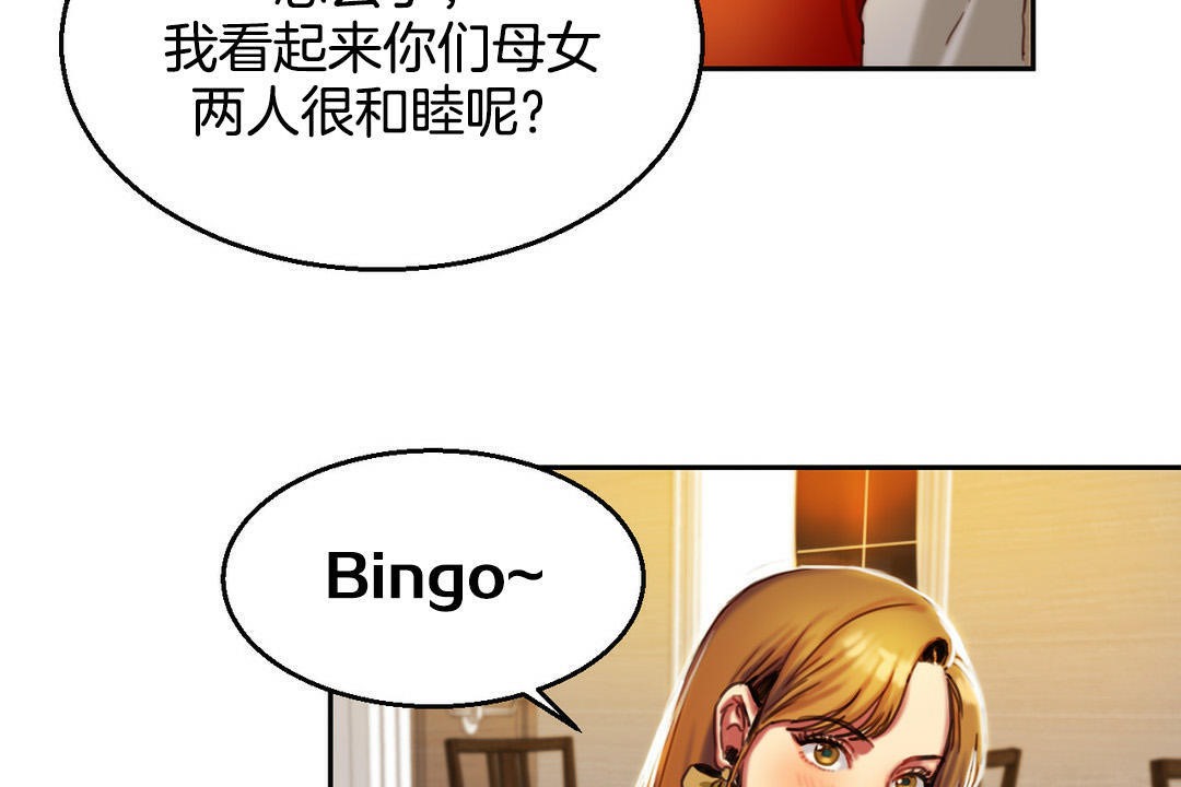 夫人的禮物第2話