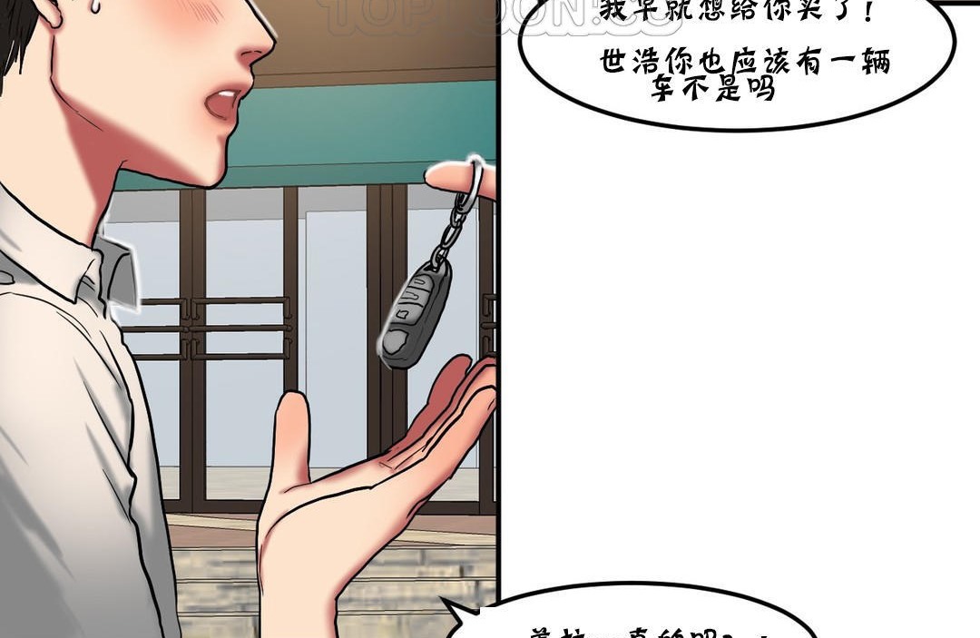 夫人的礼物第25话