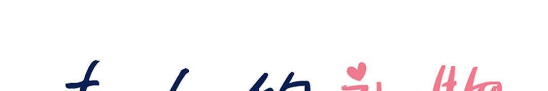 夫人的礼物第42话