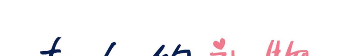 夫人的礼物第51话