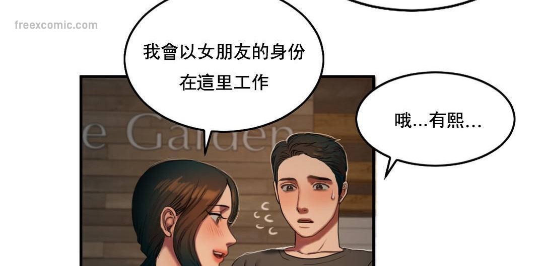 夫人的礼物第52话