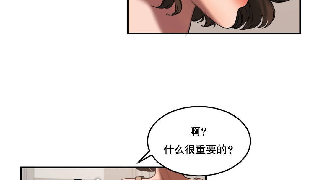 夫人的禮物第52話