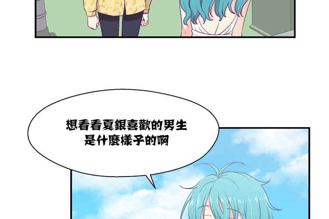 可爱的他第10话