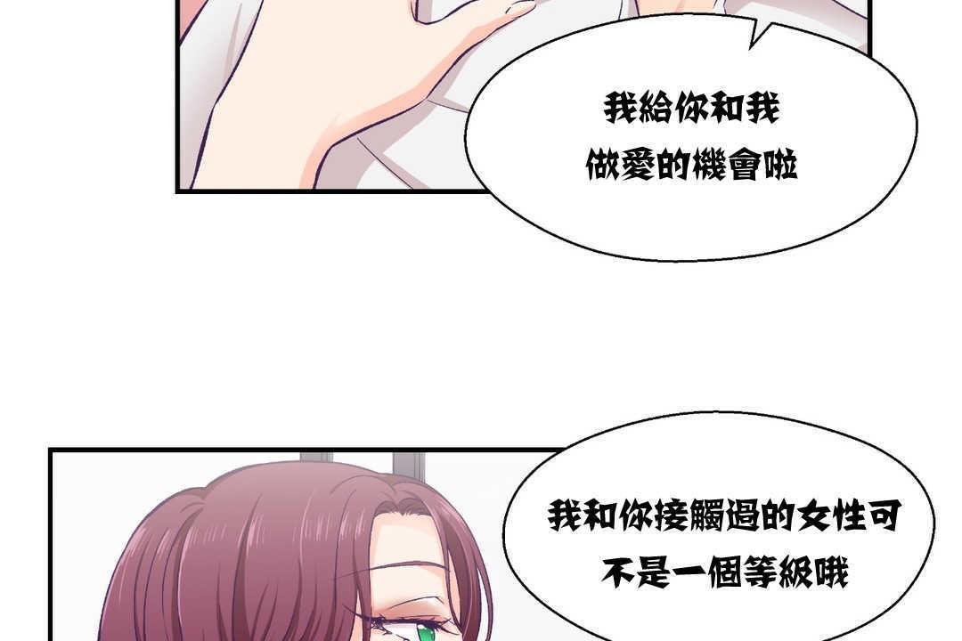 可爱的他第11话