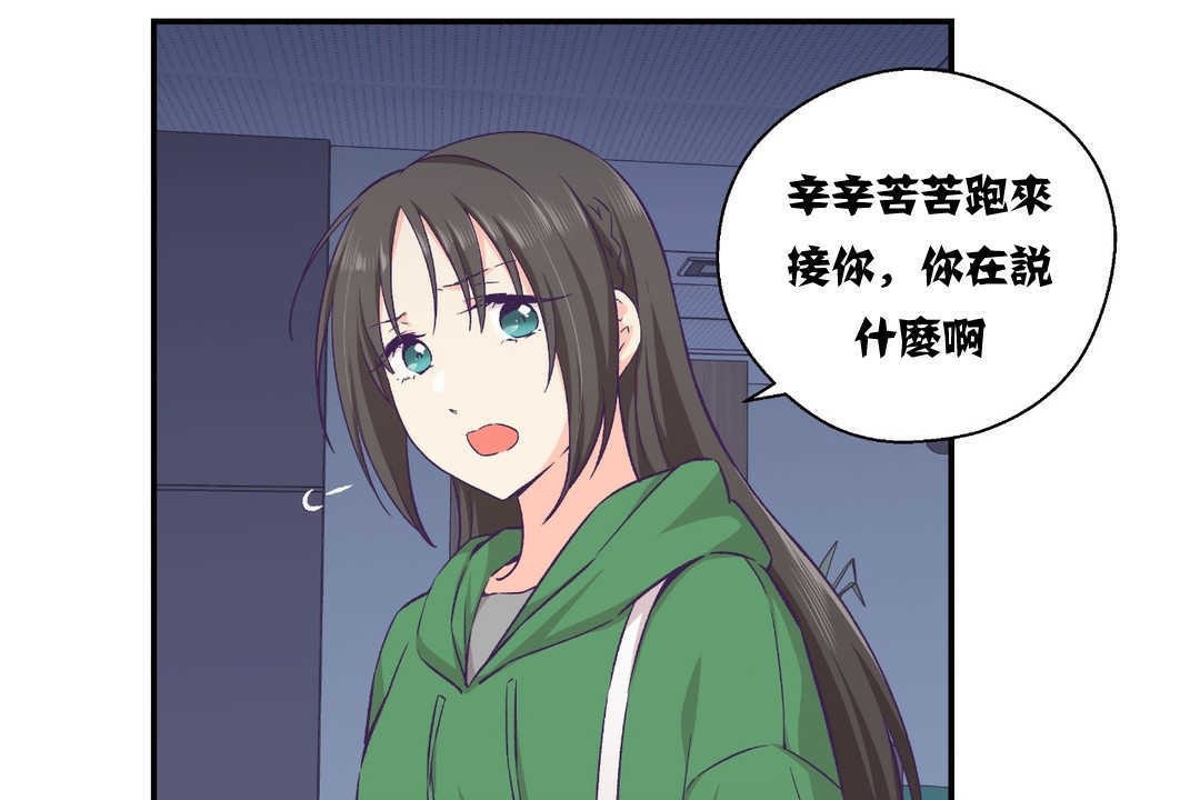 可爱的他第12话