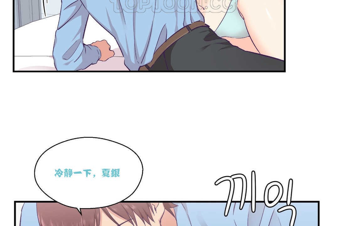 可愛的他第15話