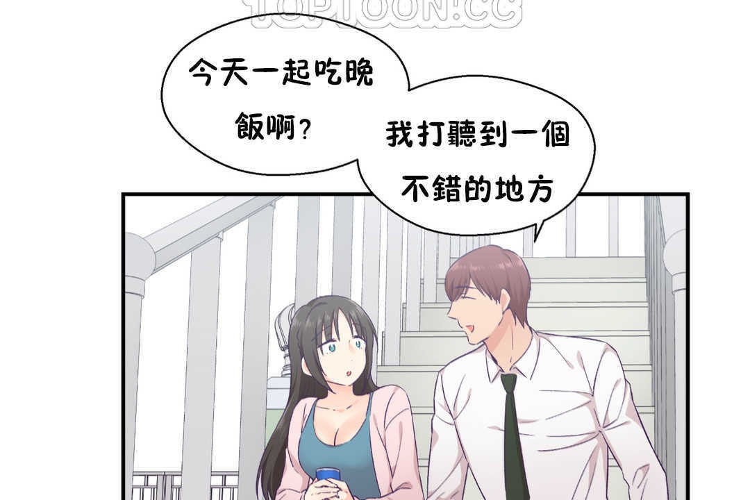 可爱的他第16话